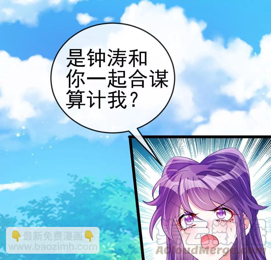 《军火女凰（凤临天下）》第61话 柳沉雁的陷阱 第45页