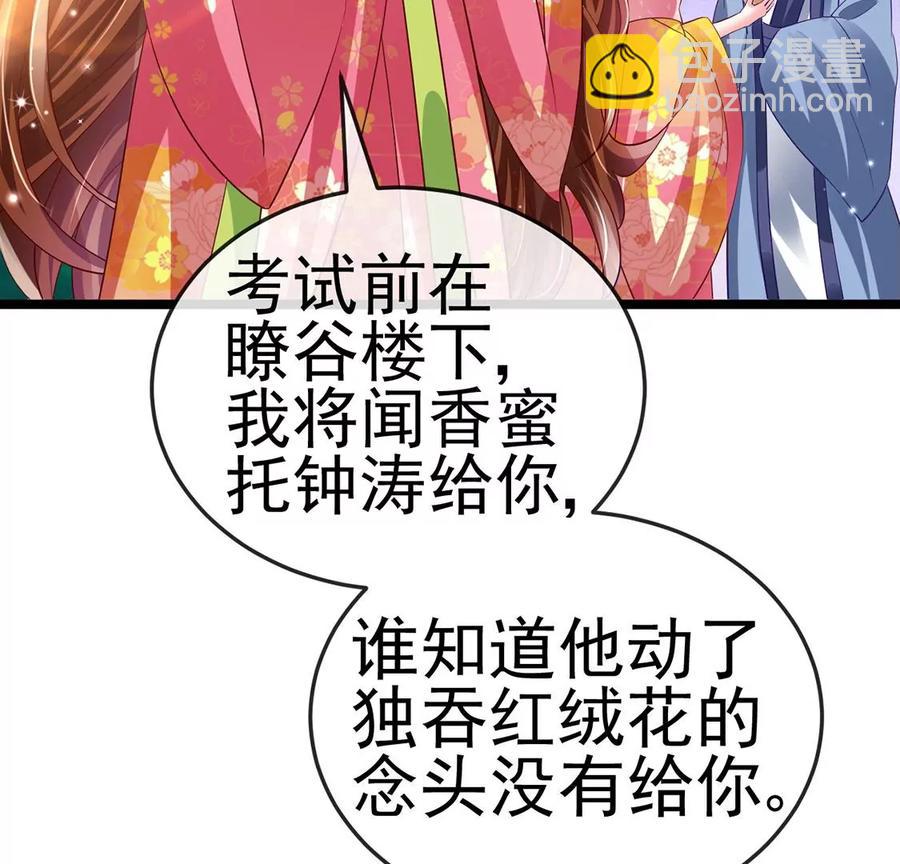 《军火女凰（凤临天下）》第61话 柳沉雁的陷阱 第48页