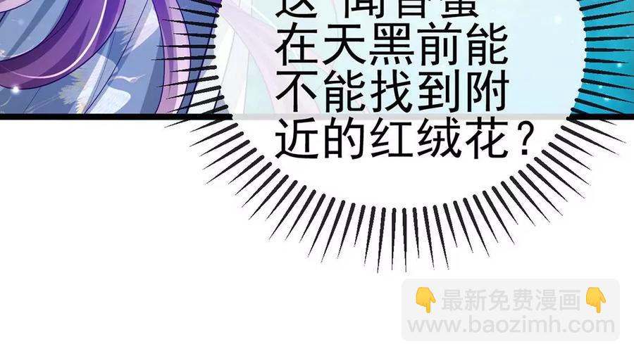 《军火女凰（凤临天下）》第61话 柳沉雁的陷阱 第7页
