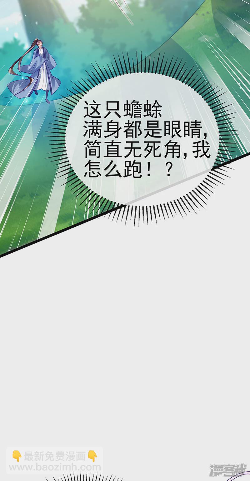 《军火女凰（凤临天下）》第60话闻香蜜get火箭筒发射 第20页