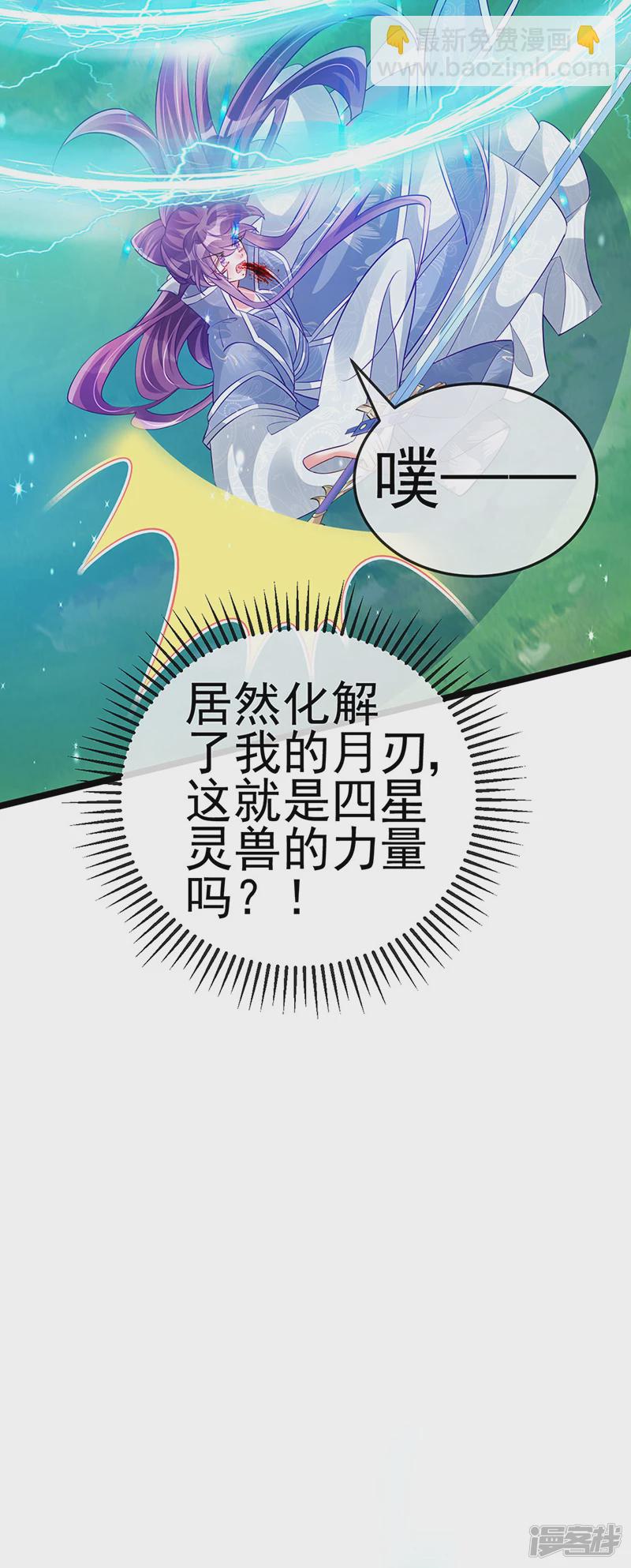 《军火女凰（凤临天下）》第60话闻香蜜get火箭筒发射 第28页