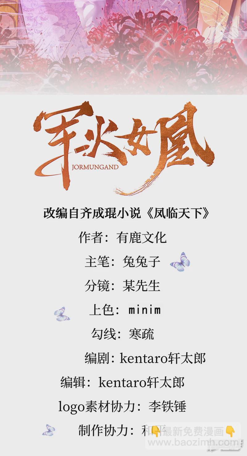 《军火女凰（凤临天下）》第60话闻香蜜get火箭筒发射 第2页