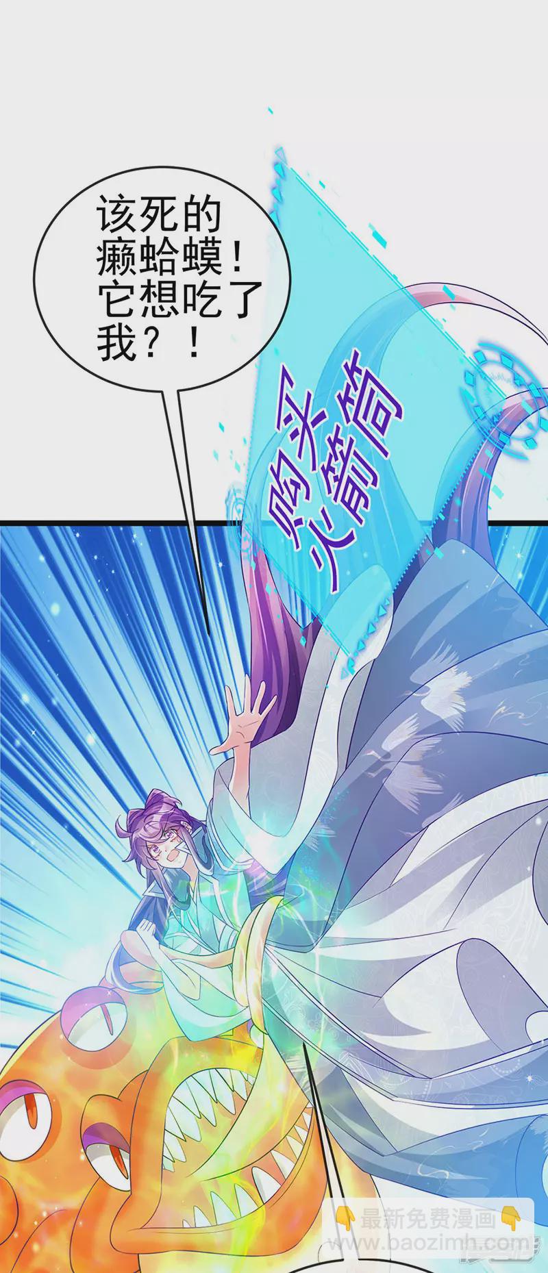 《军火女凰（凤临天下）》第60话闻香蜜get火箭筒发射 第30页