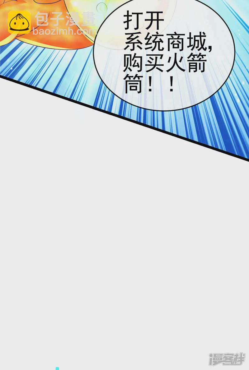 《军火女凰（凤临天下）》第60话闻香蜜get火箭筒发射 第31页
