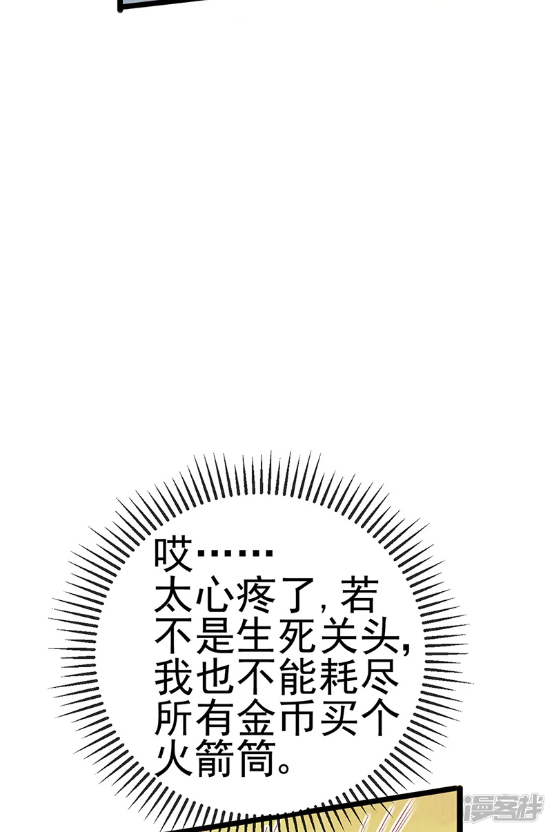 《军火女凰（凤临天下）》第60话闻香蜜get火箭筒发射 第38页