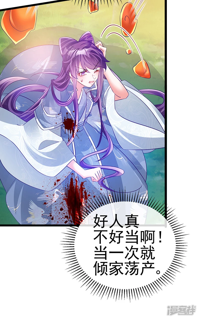 《军火女凰（凤临天下）》第60话闻香蜜get火箭筒发射 第39页