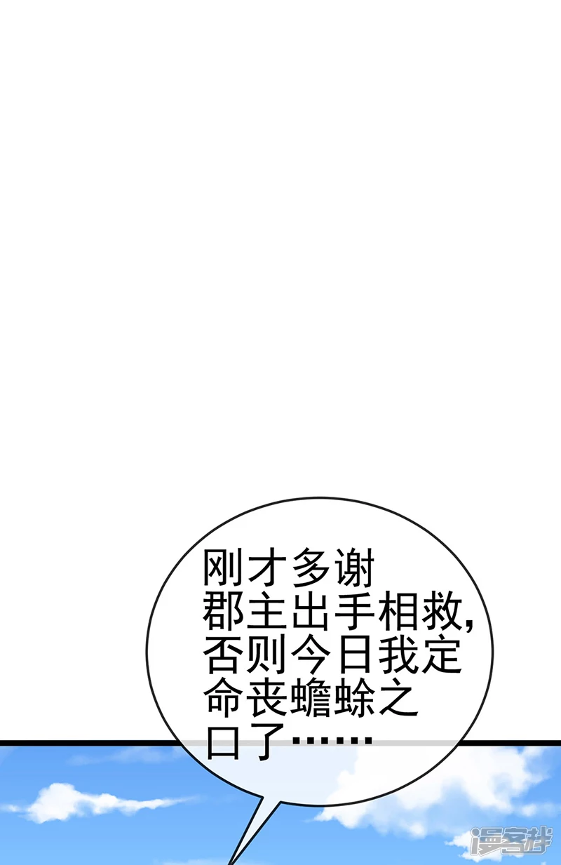 《军火女凰（凤临天下）》第60话闻香蜜get火箭筒发射 第44页