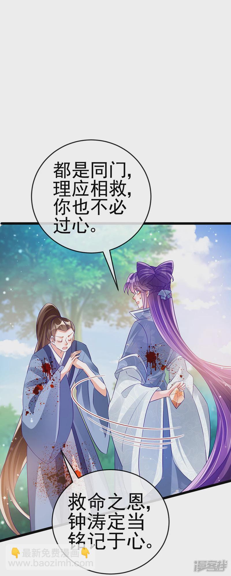 《军火女凰（凤临天下）》第60话闻香蜜get火箭筒发射 第46页