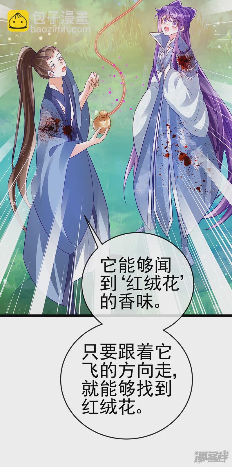 《军火女凰（凤临天下）》第60话闻香蜜get火箭筒发射 第50页
