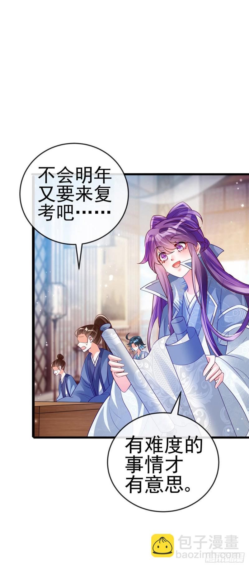 《军火女凰（凤临天下）》第58话 文试交了白卷 第12页