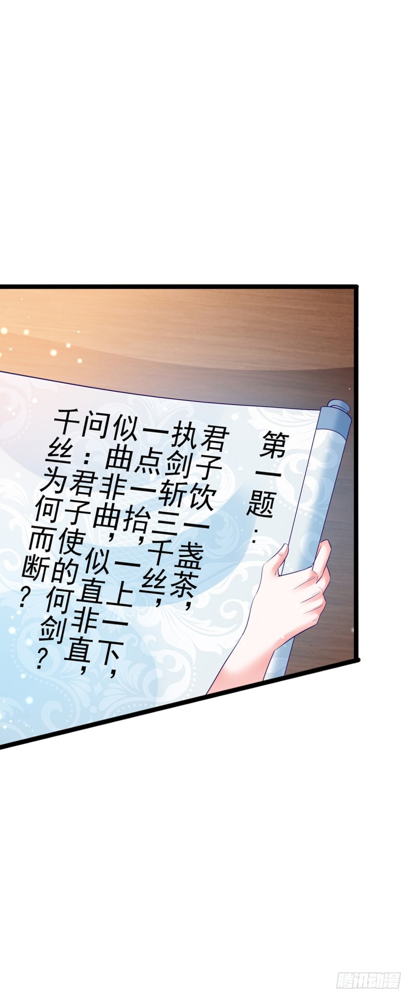 《军火女凰（凤临天下）》第58话 文试交了白卷 第19页