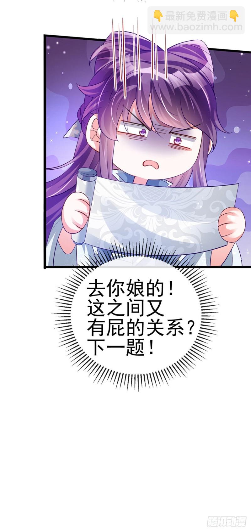 《军火女凰（凤临天下）》第58话 文试交了白卷 第23页
