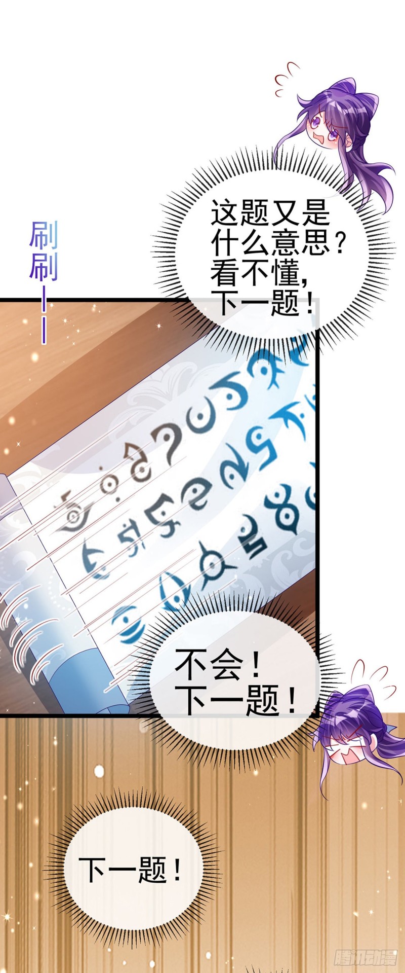 《军火女凰（凤临天下）》第58话 文试交了白卷 第24页