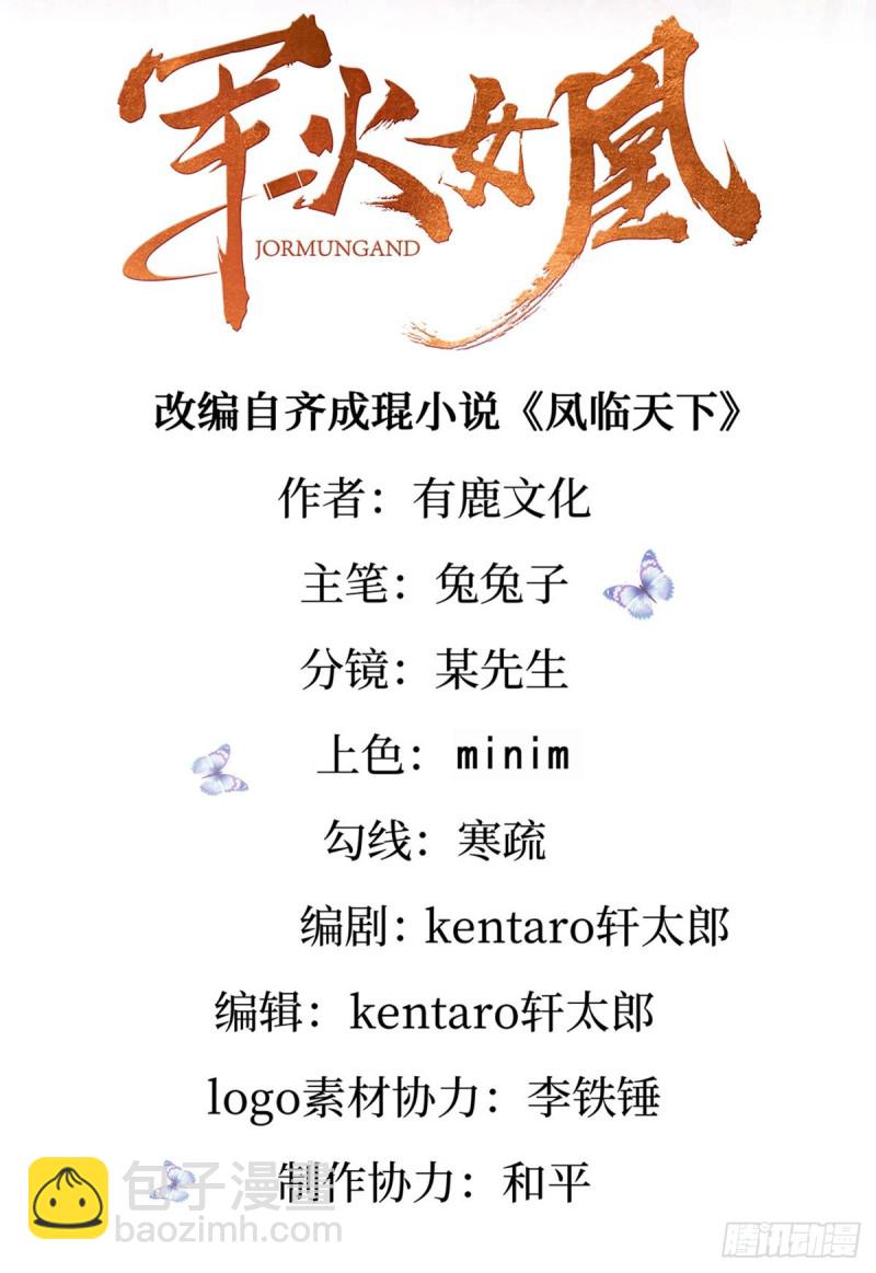 《军火女凰（凤临天下）》第58话 文试交了白卷 第2页