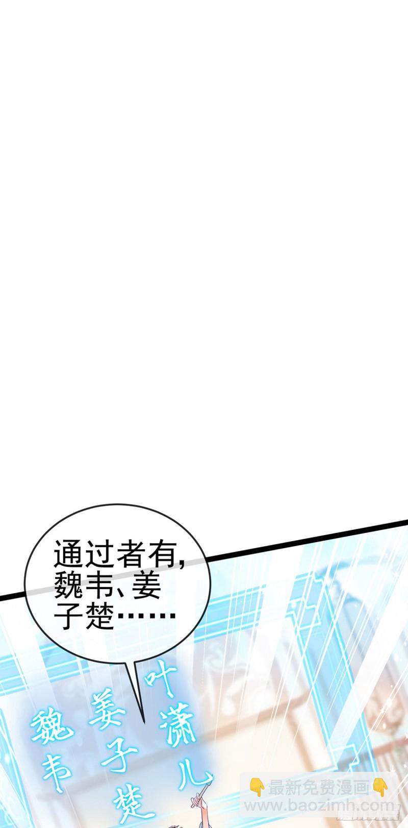 《军火女凰（凤临天下）》第58话 文试交了白卷 第50页