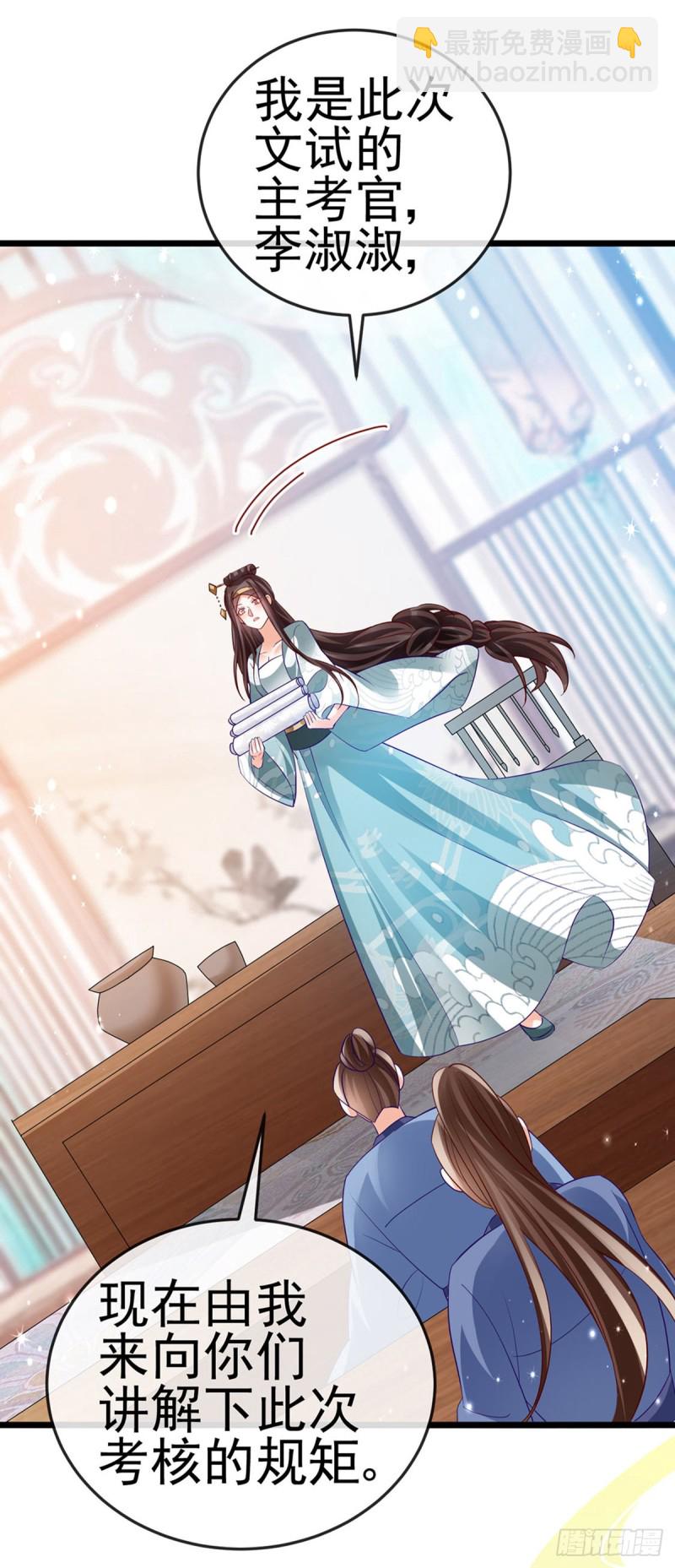 《军火女凰（凤临天下）》第58话 文试交了白卷 第6页