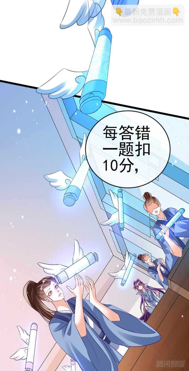 《军火女凰（凤临天下）》第58话 文试交了白卷 第9页
