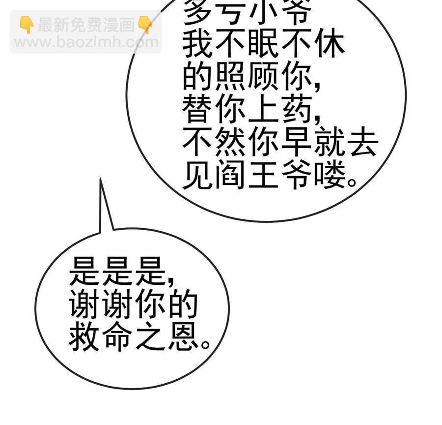 《军火女凰（凤临天下）》第63话 吓到尿裤子 第12页
