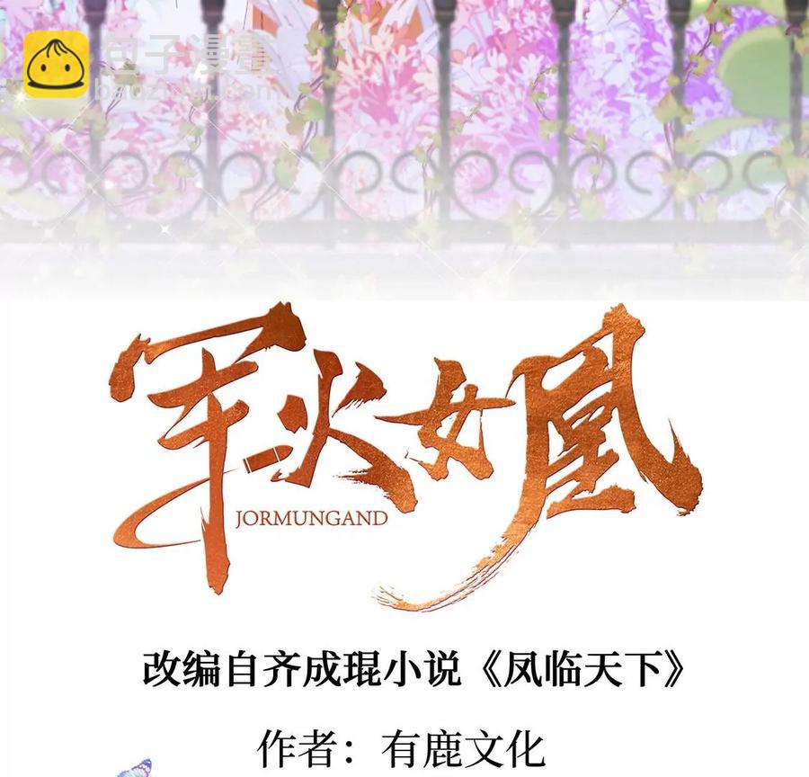 《军火女凰（凤临天下）》第63话 吓到尿裤子 第3页