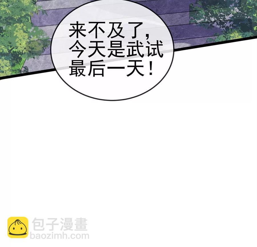 《军火女凰（凤临天下）》第63话 吓到尿裤子 第8页