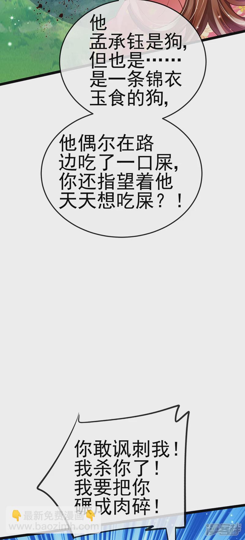 《军火女凰（凤临天下）》第62话 杀疯了!觉醒气海! 第11页