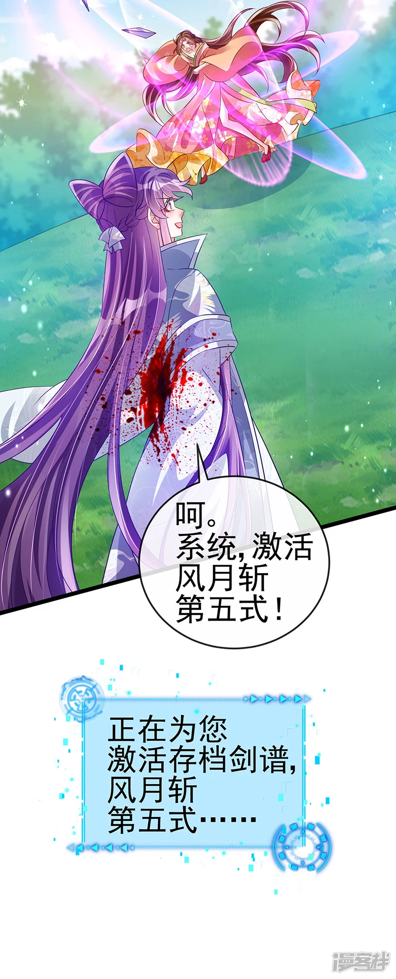 《军火女凰（凤临天下）》第62话 杀疯了!觉醒气海! 第25页