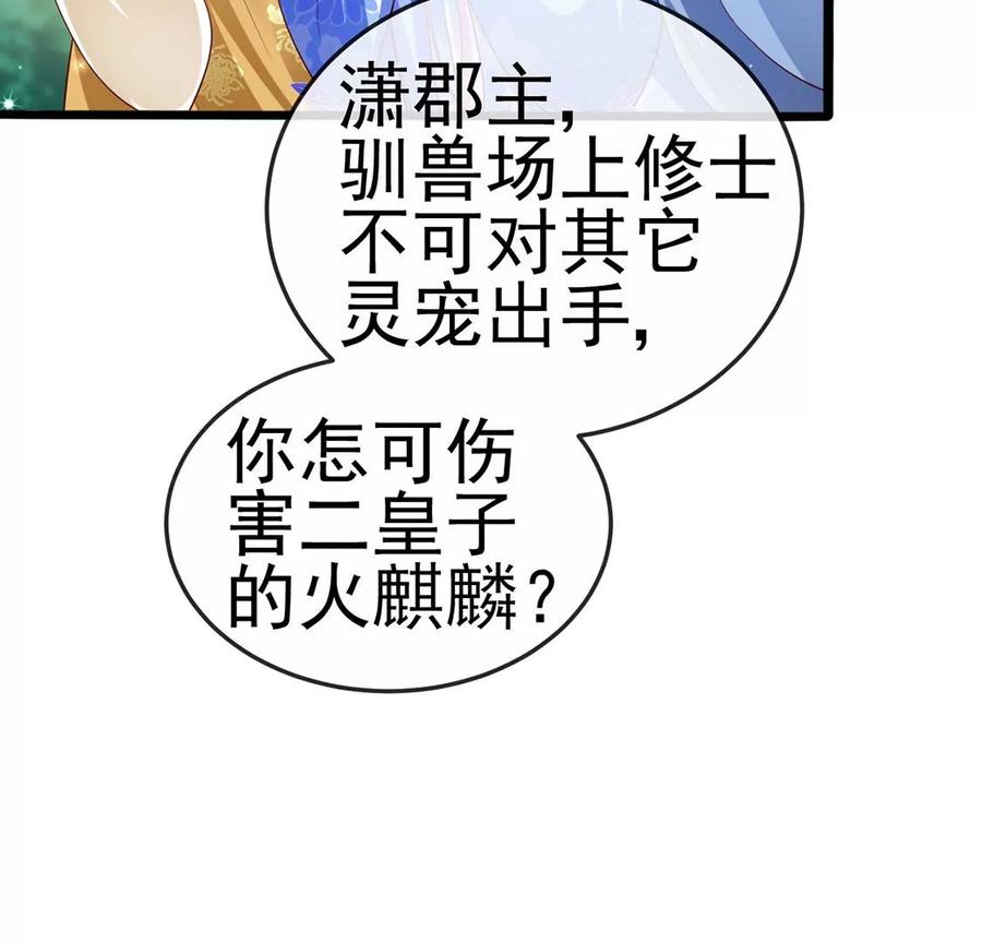 《军火女凰（凤临天下）》第65话厨神下凡？屠山血海! 第11页