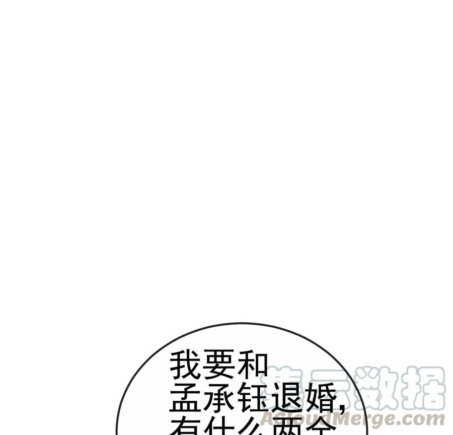 《军火女凰（凤临天下）》第65话厨神下凡？屠山血海! 第25页