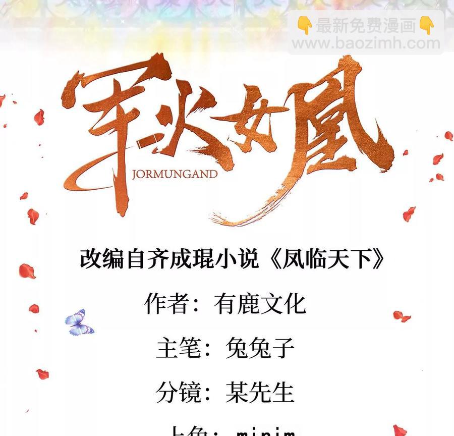 《军火女凰（凤临天下）》第65话厨神下凡？屠山血海! 第3页