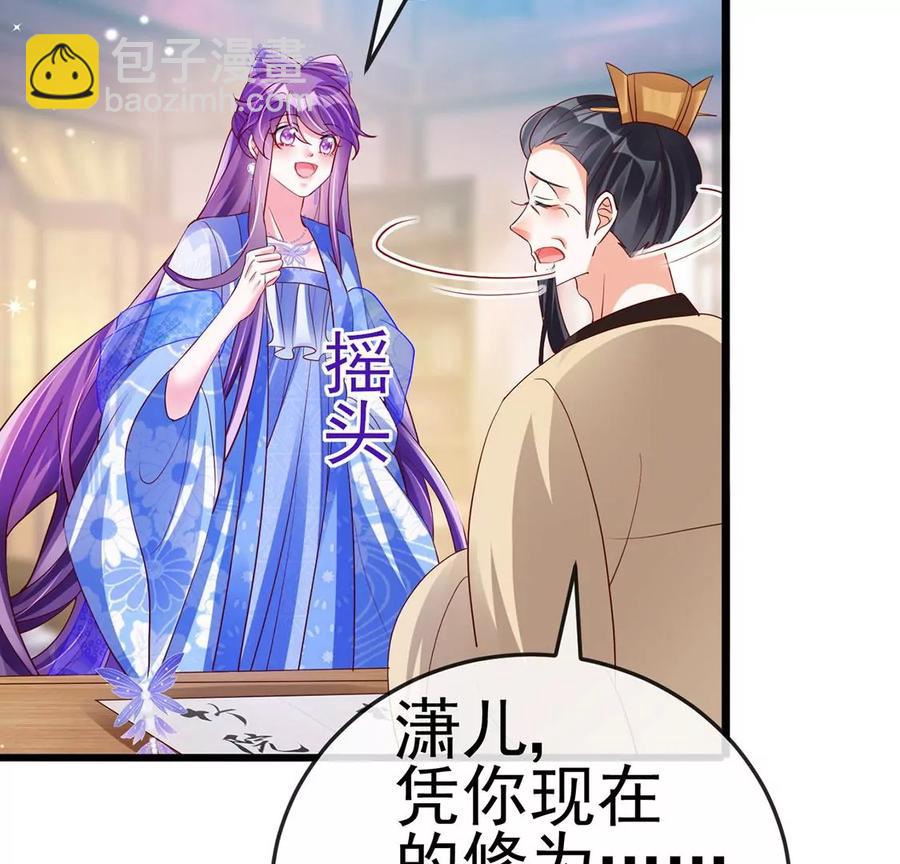 《军火女凰（凤临天下）》第65话厨神下凡？屠山血海! 第43页