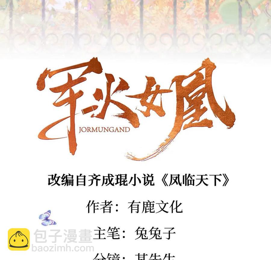 《军火女凰（凤临天下）》第64话小九的对决！大嘴巴抽你 第3页