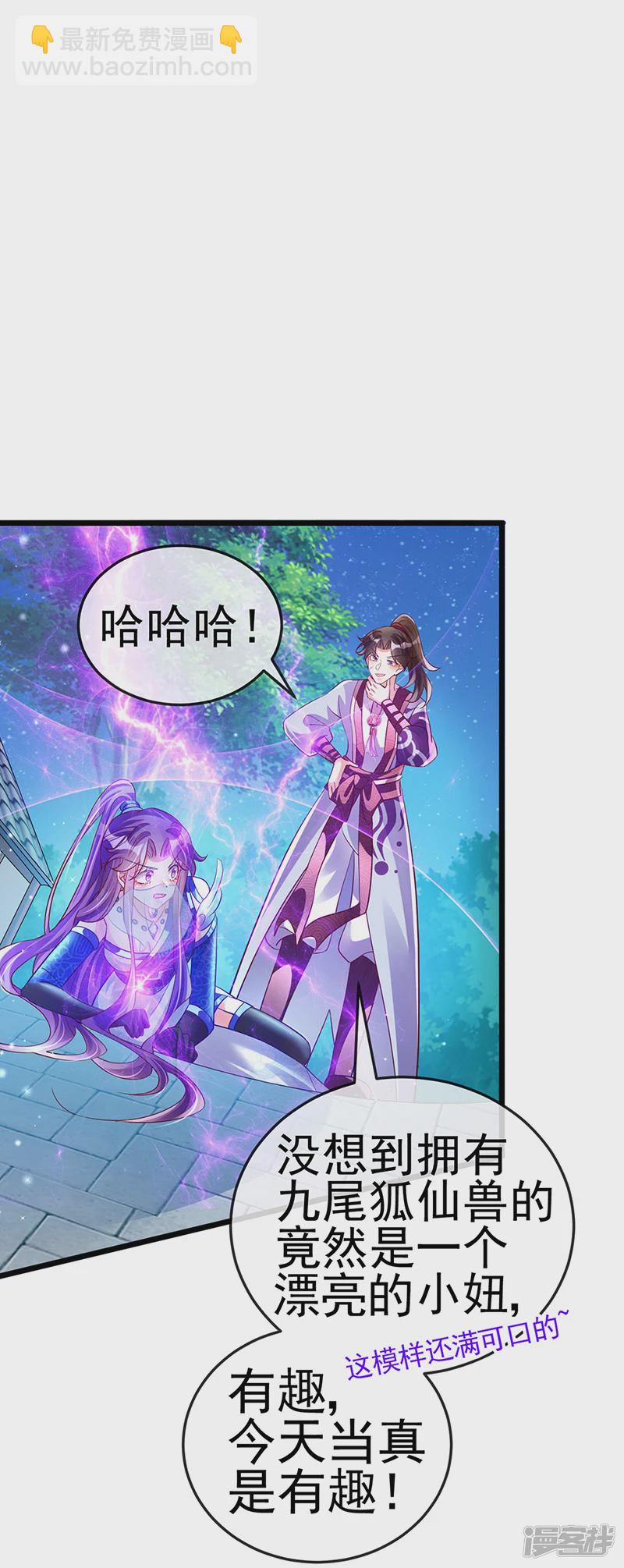 《军火女凰（凤临天下）》第67话暖床你配吗？银月与灵蝶 第19页