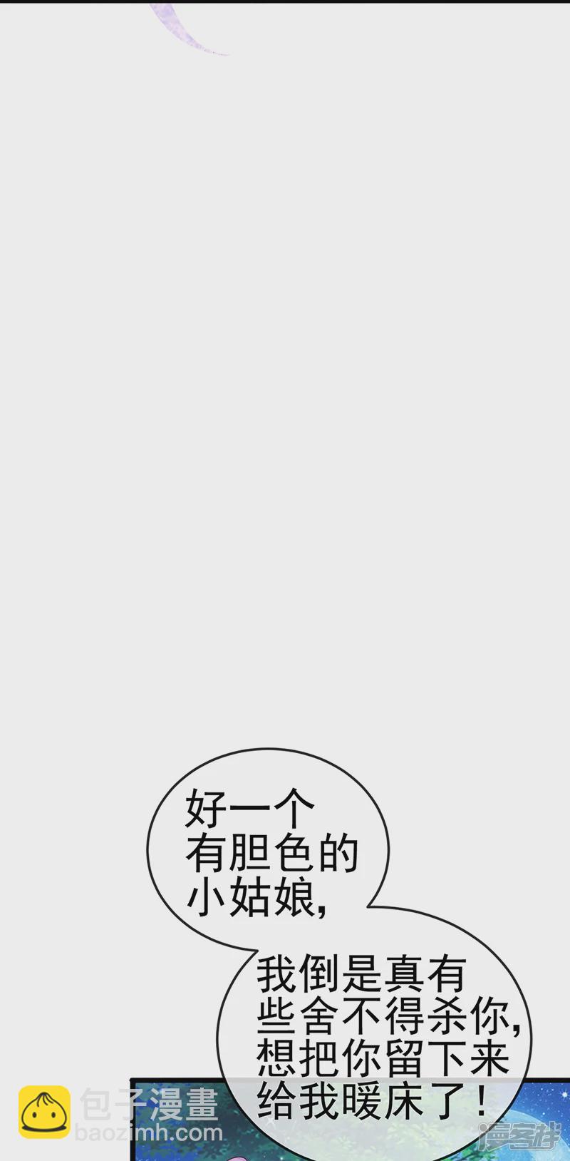 《军火女凰（凤临天下）》第67话暖床你配吗？银月与灵蝶 第21页