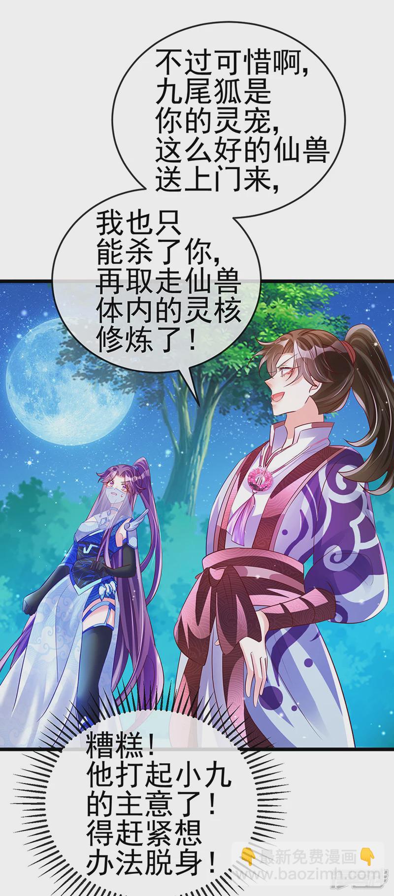 《军火女凰（凤临天下）》第67话暖床你配吗？银月与灵蝶 第23页