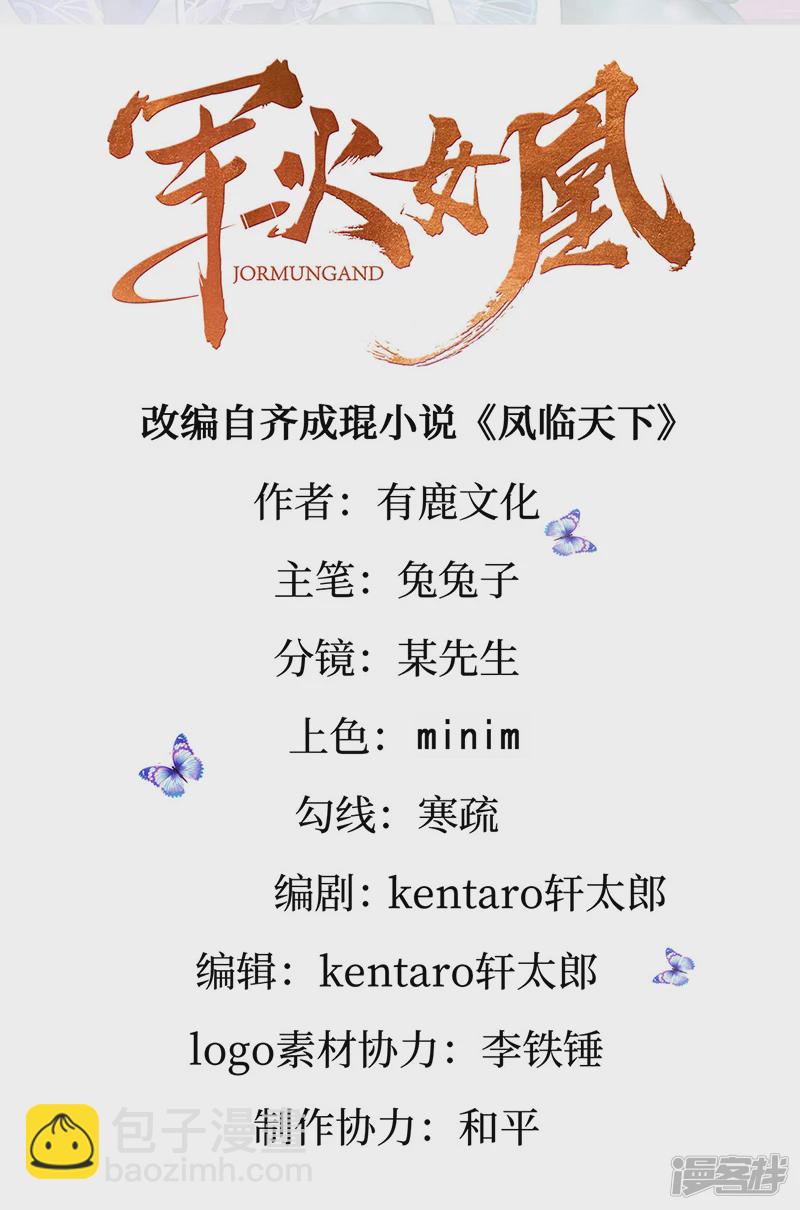 《军火女凰（凤临天下）》第67话暖床你配吗？银月与灵蝶 第2页
