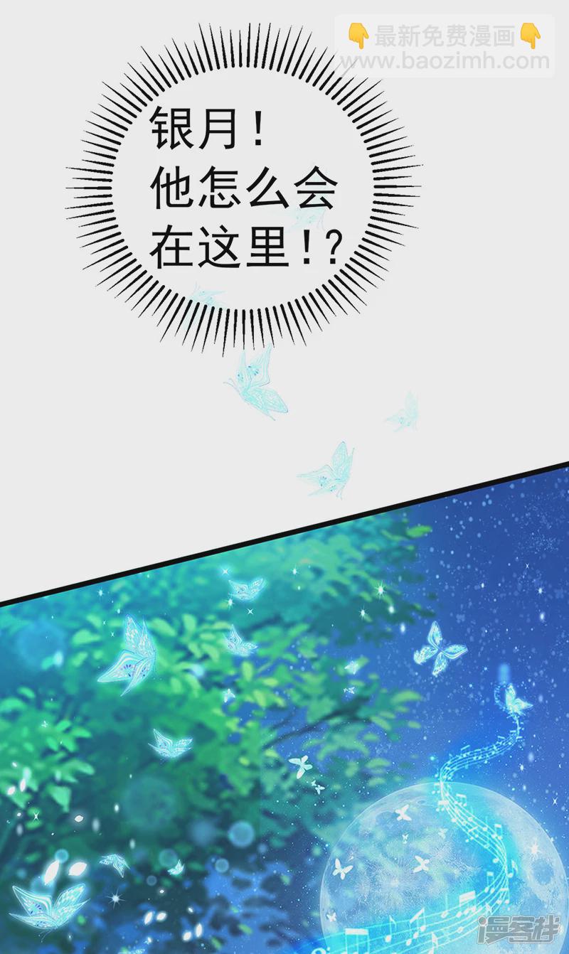 《军火女凰（凤临天下）》第67话暖床你配吗？银月与灵蝶 第45页