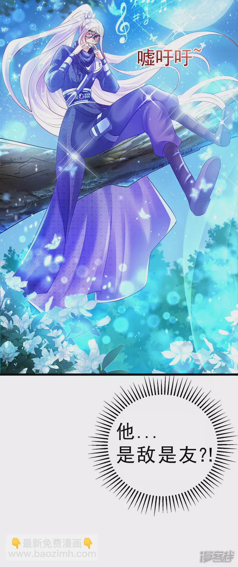 《军火女凰（凤临天下）》第67话暖床你配吗？银月与灵蝶 第46页