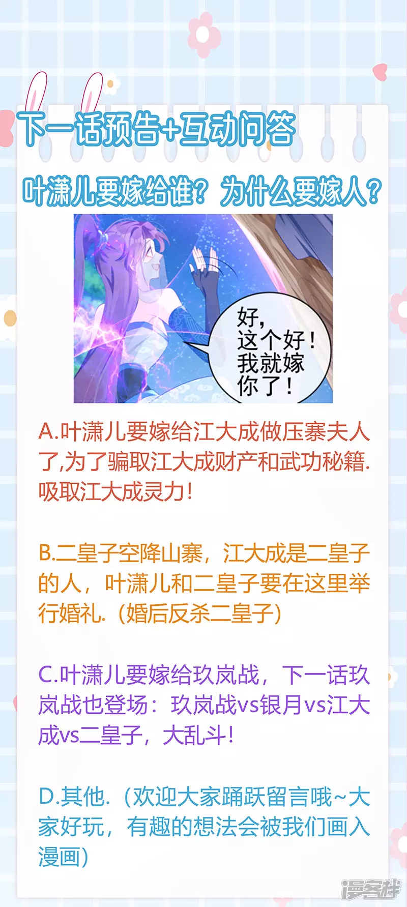 《军火女凰（凤临天下）》第67话暖床你配吗？银月与灵蝶 第47页