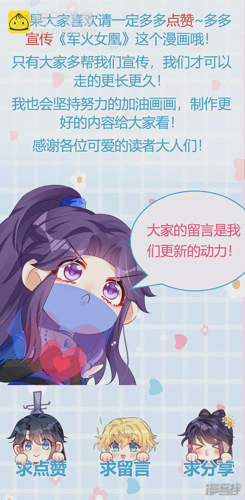 《军火女凰（凤临天下）》第67话暖床你配吗？银月与灵蝶 第49页