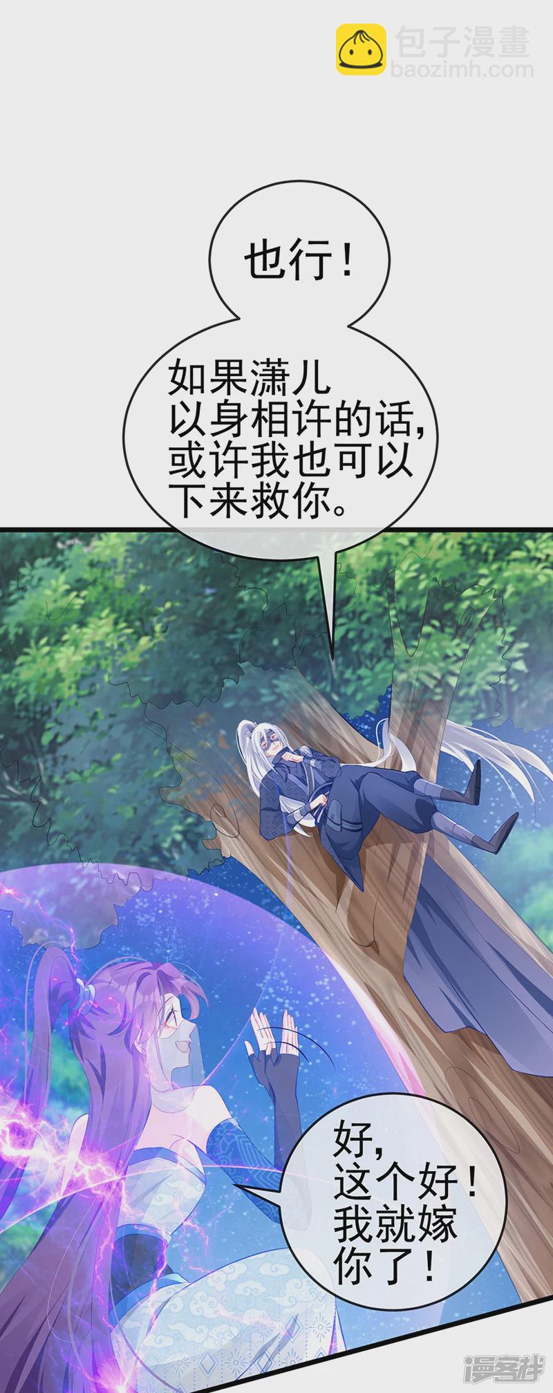《军火女凰（凤临天下）》第68话和银月结婚？！神仙打架 第11页