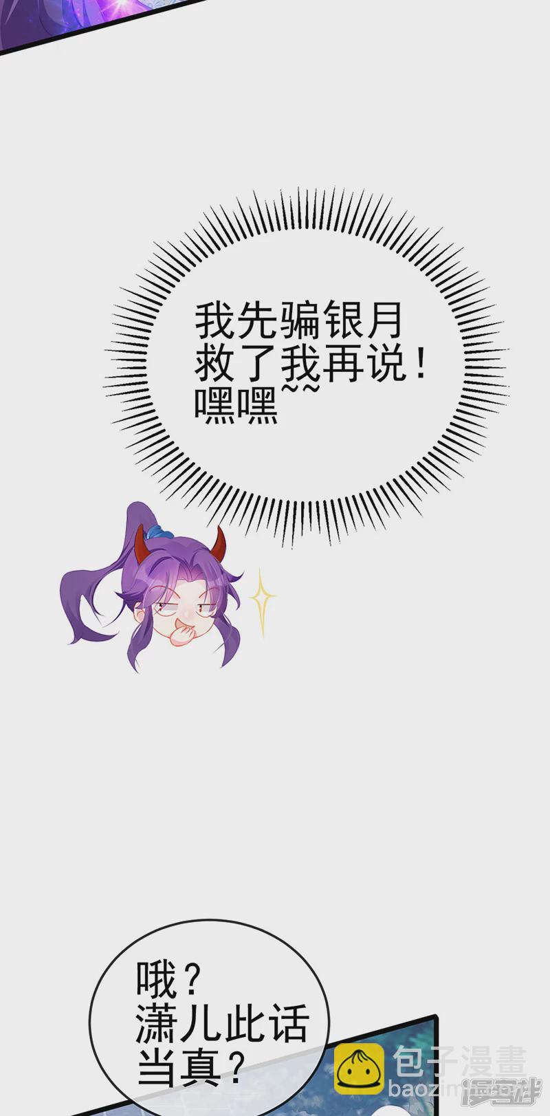 《军火女凰（凤临天下）》第68话和银月结婚？！神仙打架 第12页