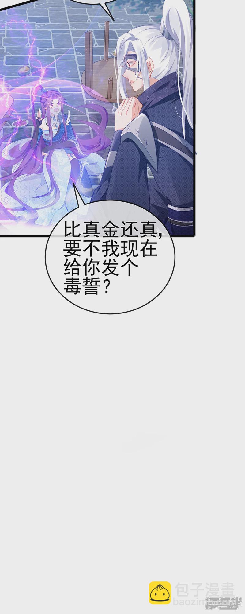 《军火女凰（凤临天下）》第68话和银月结婚？！神仙打架 第13页