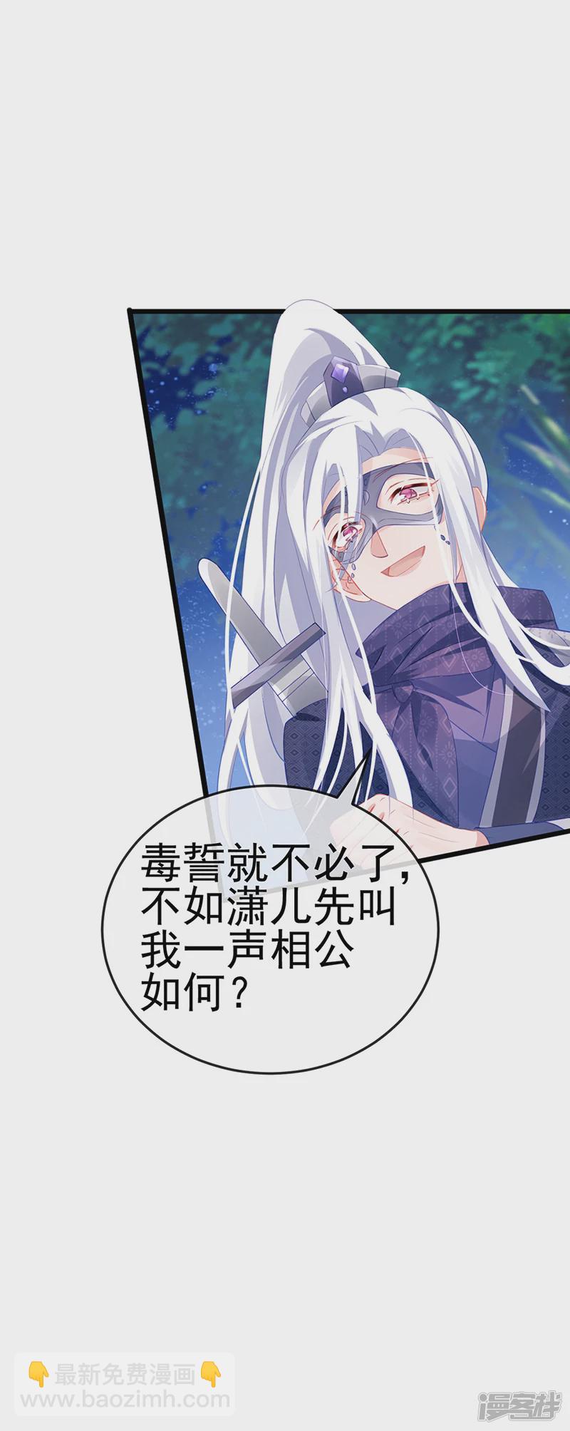 《军火女凰（凤临天下）》第68话和银月结婚？！神仙打架 第14页