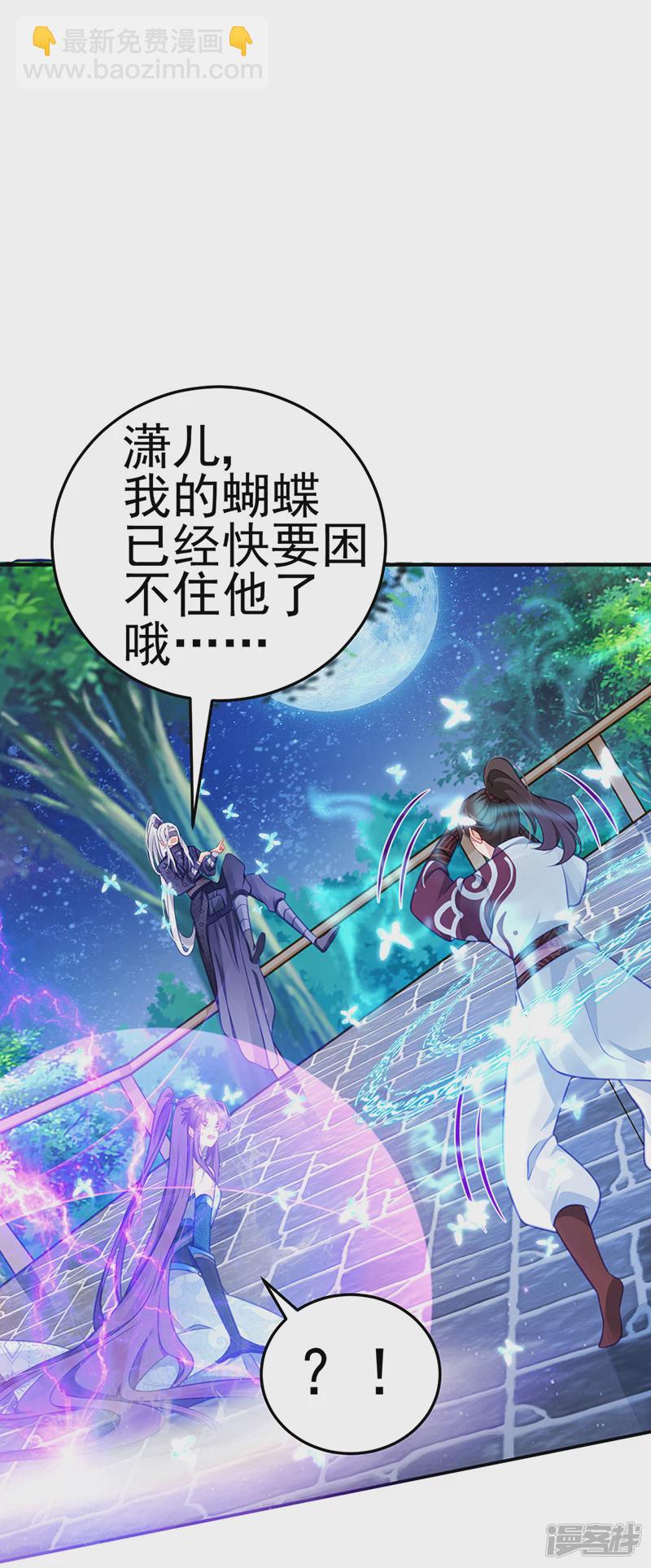 《军火女凰（凤临天下）》第68话和银月结婚？！神仙打架 第16页