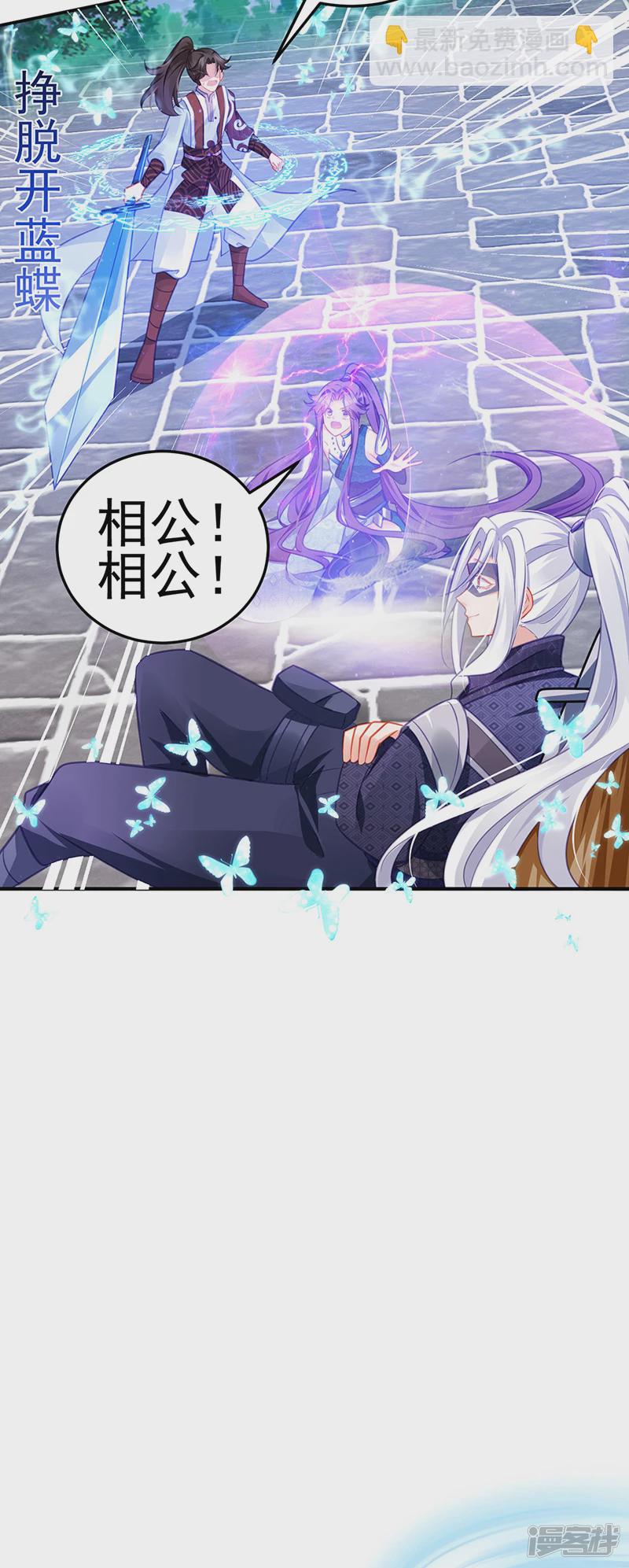 《军火女凰（凤临天下）》第68话和银月结婚？！神仙打架 第18页