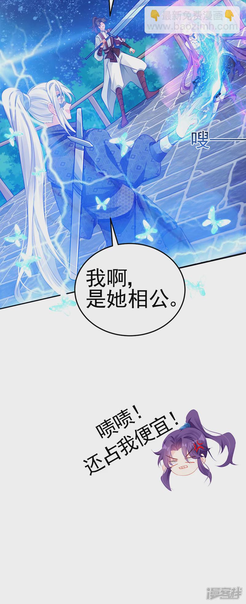《军火女凰（凤临天下）》第68话和银月结婚？！神仙打架 第22页