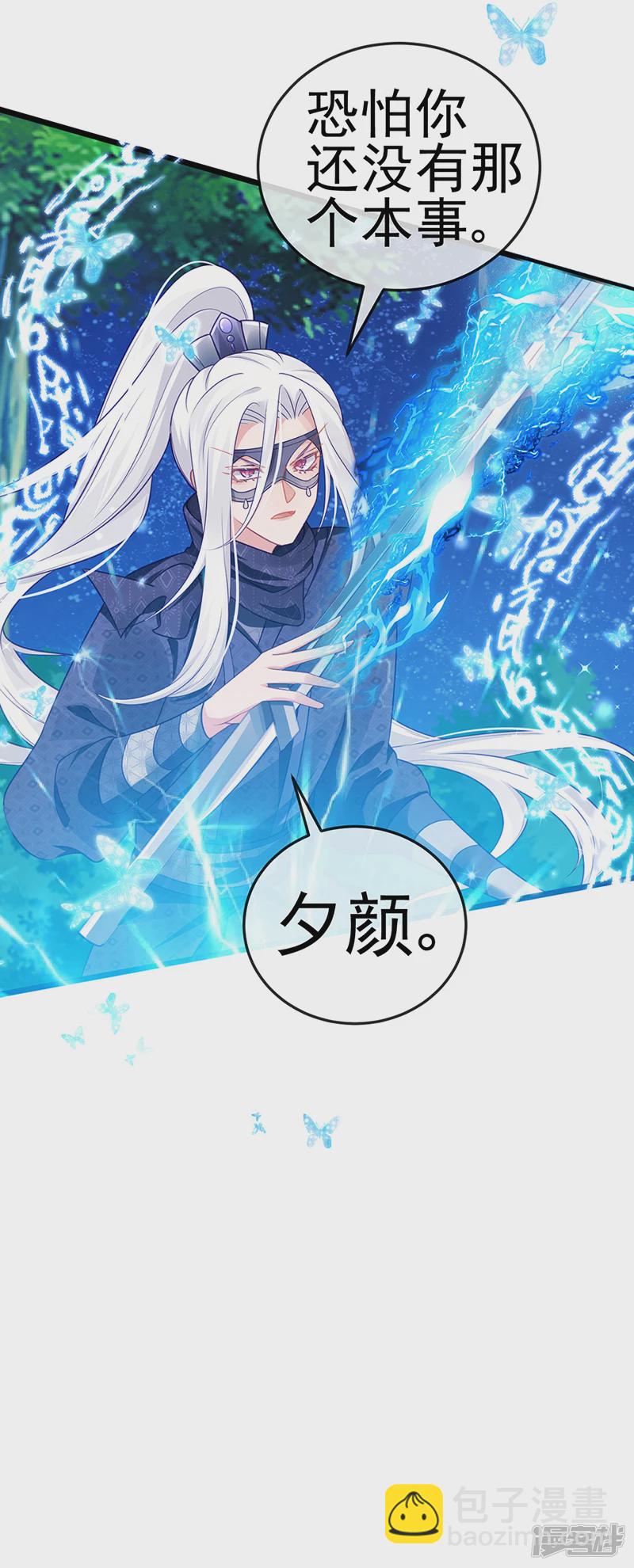 《军火女凰（凤临天下）》第68话和银月结婚？！神仙打架 第26页