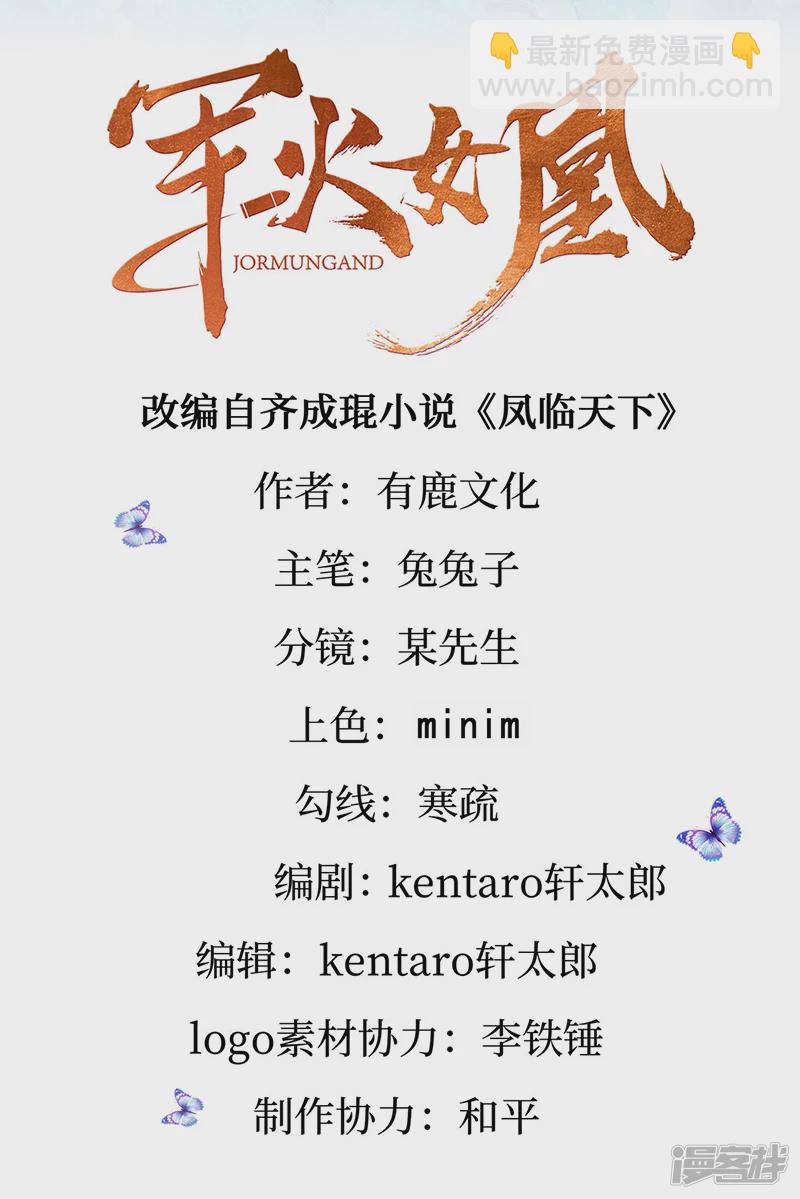 《军火女凰（凤临天下）》第68话和银月结婚？！神仙打架 第2页