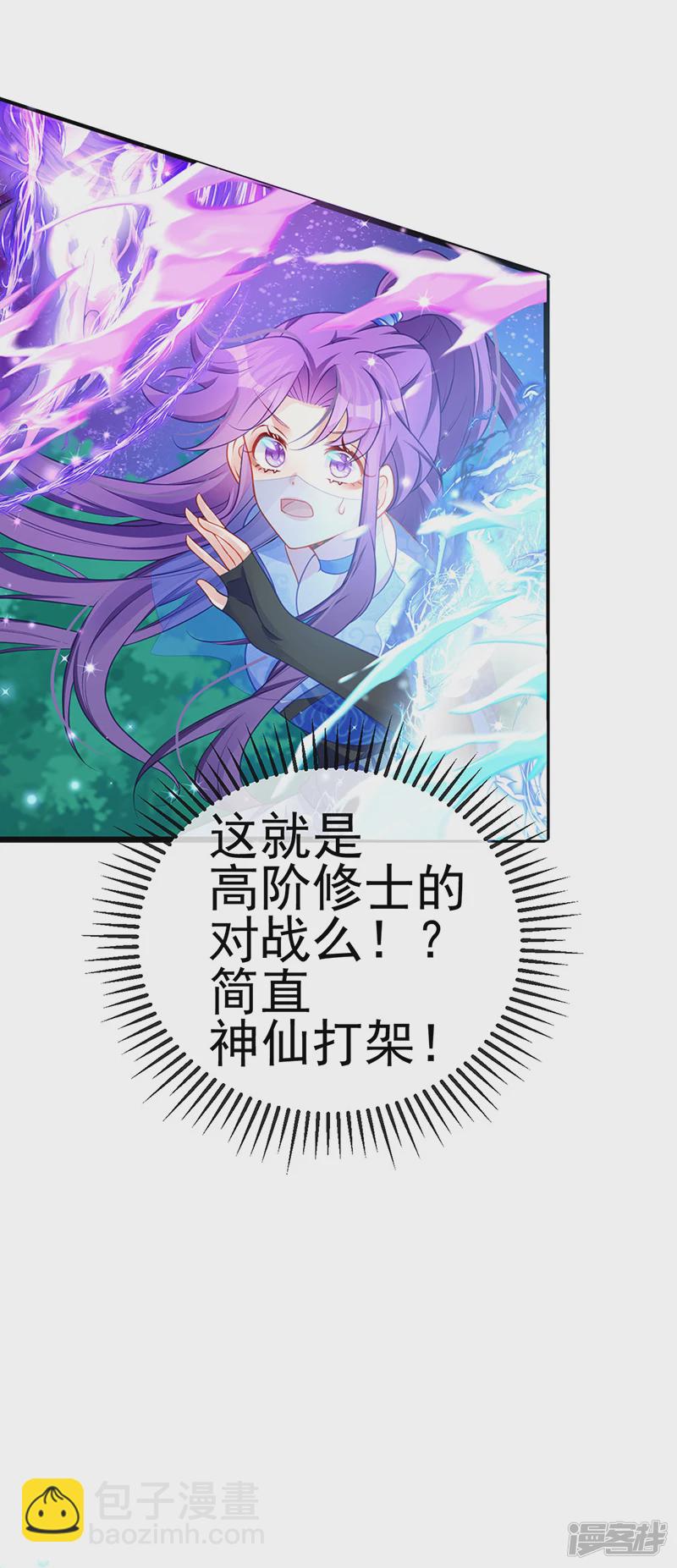 《军火女凰（凤临天下）》第68话和银月结婚？！神仙打架 第33页