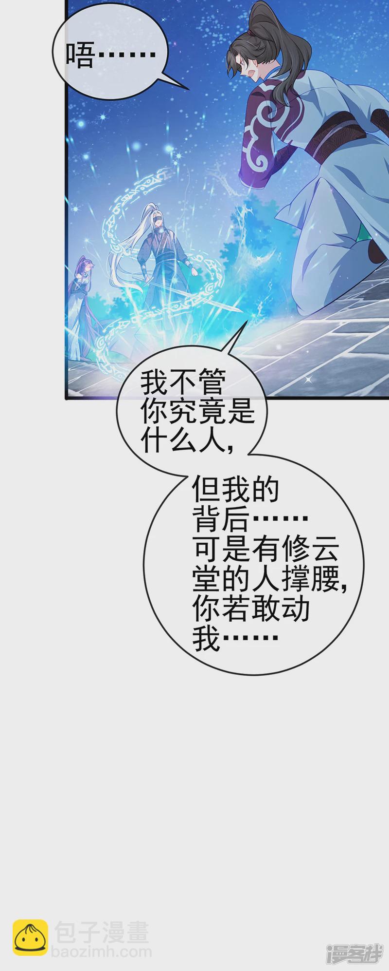 《军火女凰（凤临天下）》第68话和银月结婚？！神仙打架 第37页